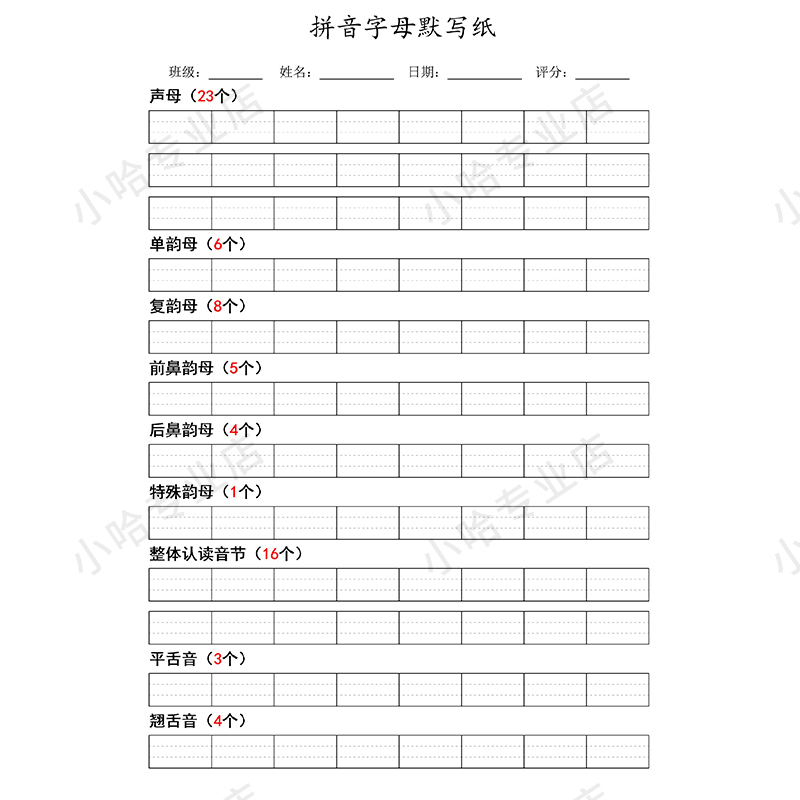 小学拼音定位默写纸电子版：汉语拼音默写纸PDF模板免费获取攻略！