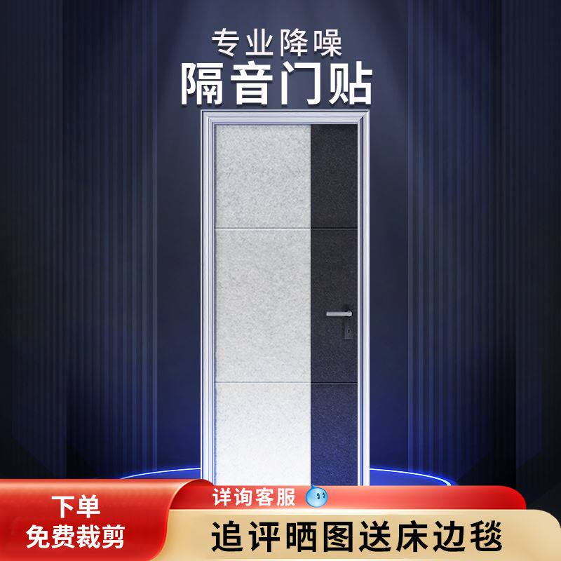 超强专业隔音门贴卧室入户门防盗门隔音棉软包自粘玻璃门隔音神器