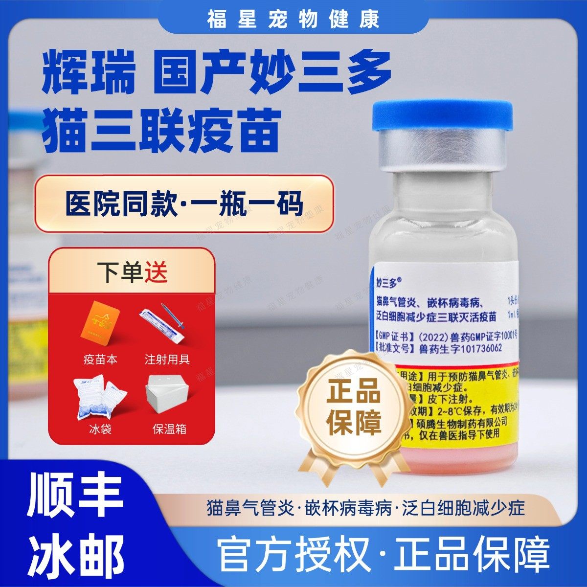 妙三多硕腾猫咪疫苗套餐：🐾守护毛孩子健康的最强盾牌！💉-猫特色药品-淘宝好物网