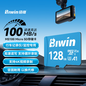 Baiwei Tf Card 128g Memory Card for Driving Recorders, Suitable for Hikvision, Ezviz, and Xiaomi Surveillance Cameras