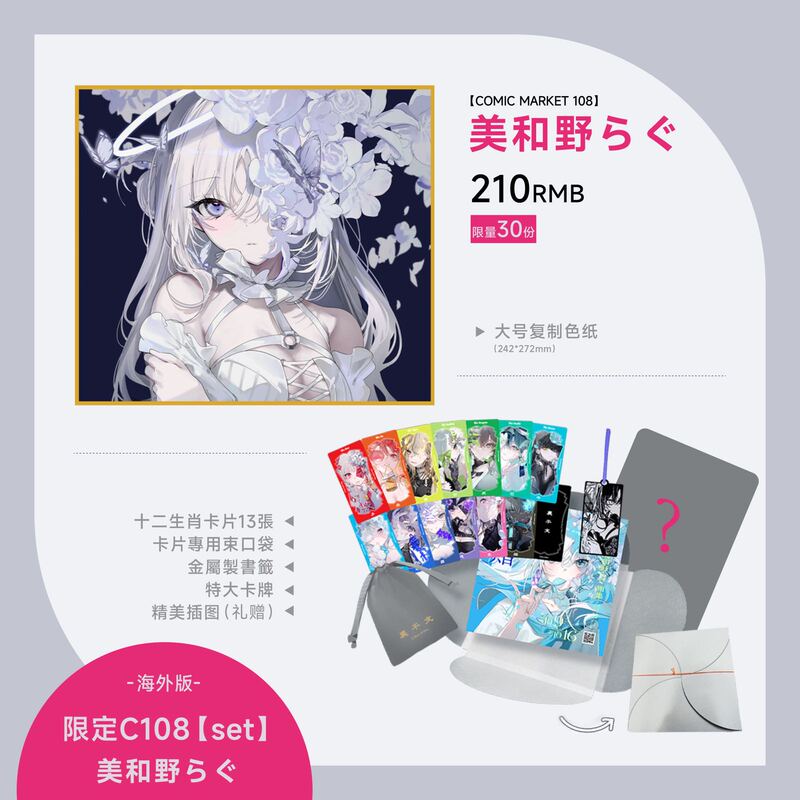 Meiwa Nera's Authorized Comic Market 108 Overseas Edition Set, Limited to 30 Sets, Available for Pick-Up at the Exhibition or Shipping by Mail Meiwa Nera's Authorized Comic Market 108 Overseas Edition Set, Limited to 30 Sets, Available for Pick-Up at the Exhibition or Shipping by Mail