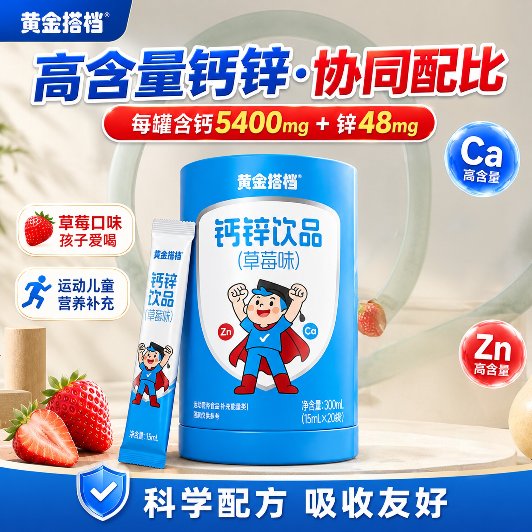 黄金搭档！拍2桶，儿童钙锌口服液