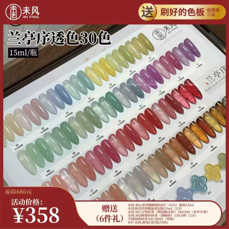 [New Products from Beauty Expo] Wf Lantingxu Translucent 30 Colors Popular Versatile White-Enhancing Nail Polish Gel