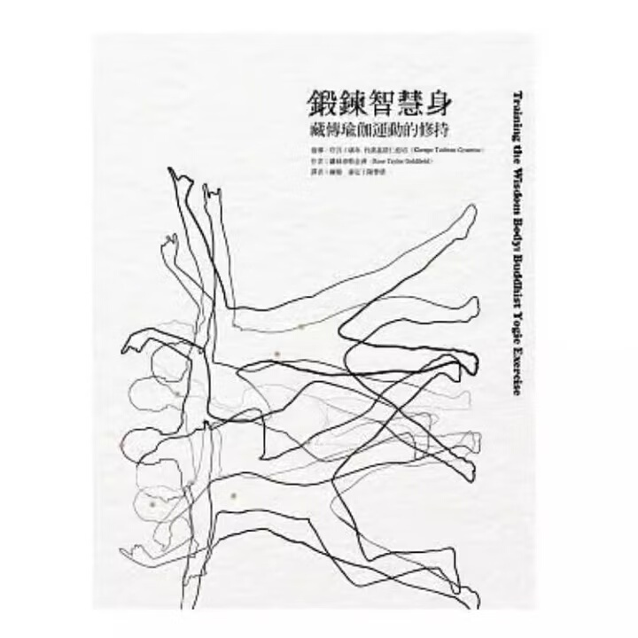Exercising the Mind - the Practice of Tibetan Yoga Sports in Stock