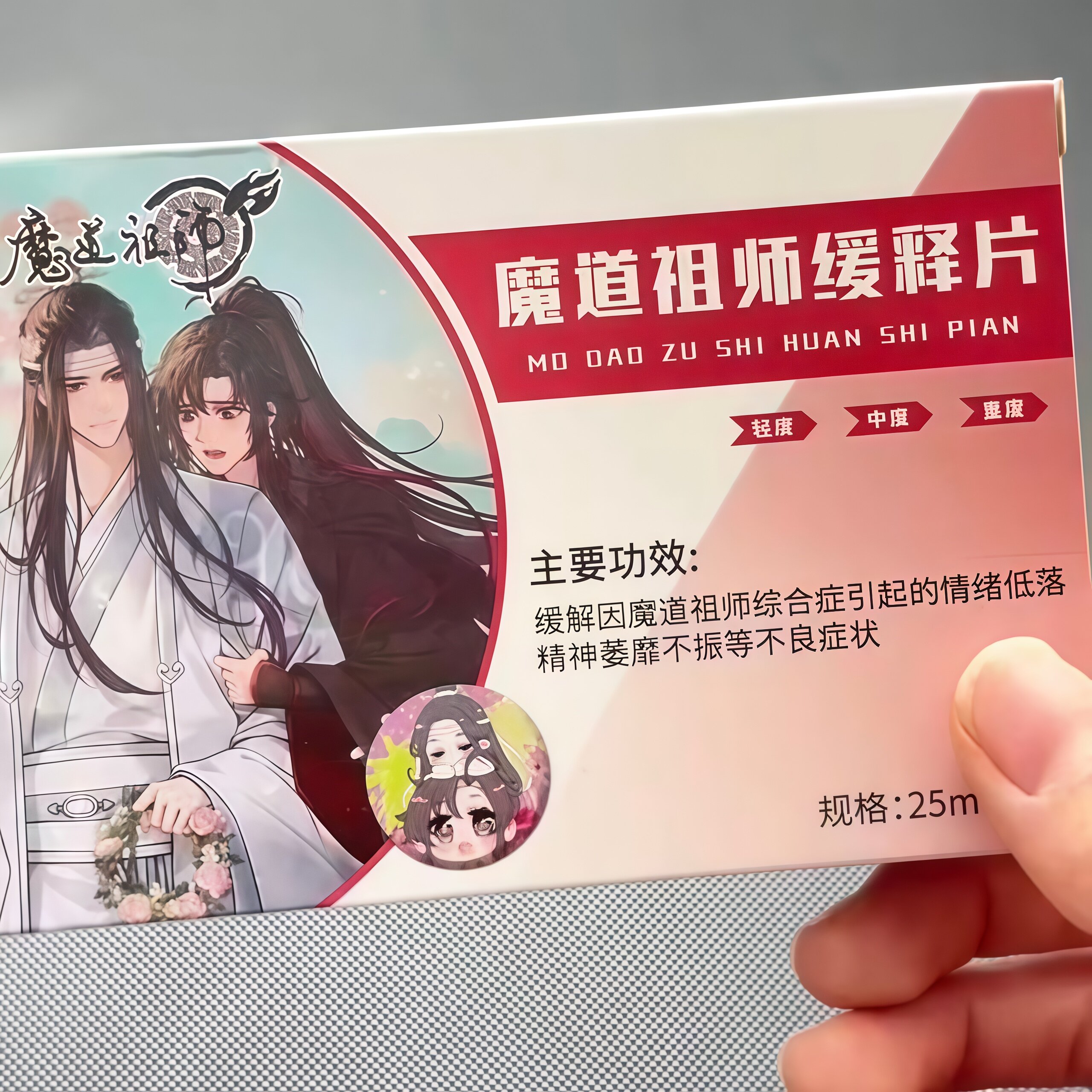 魔道祖师缓释片创意25mm迷你吧唧盲盒，送朋友的精致之选_动漫徽章_淘宝