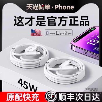 Official Genuine 45W Original Fast Charging Data Cable Suitable for Apple Charging Devices Iphone17/16Promax15 Mobile Phones 14Plus/13/12/11/Xs/Xr Tablet iPad 2m Long Version