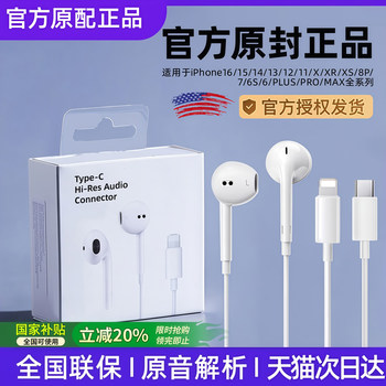 Official Wired Headphones, Original and Genuine, Suitable for Apple iPhone 17/16/15/14/13/12 Type-C Interface