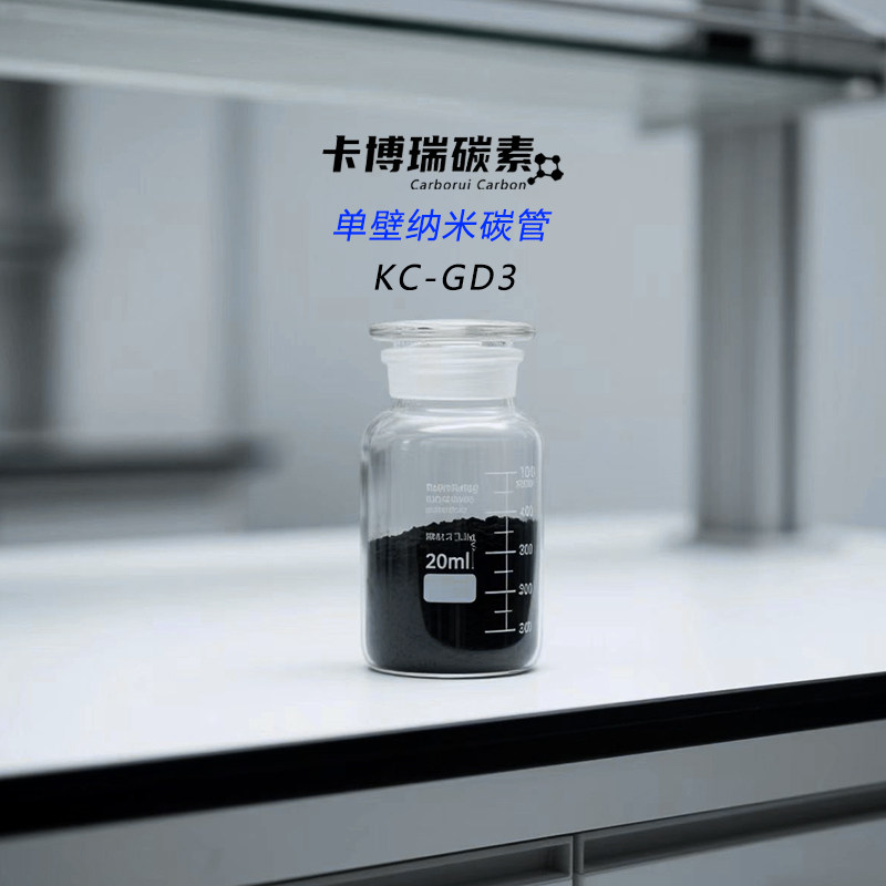 单壁纳米碳管 柔性导电薄膜 高导电高比表 高长径外径分布窄 科研
