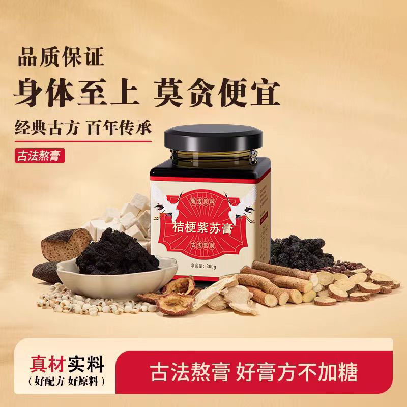 【Authenticity Guaranteed】The Kikyo Perilla Paste Is Made from Quality Chinese Herbal Medicines Carefully Selected by Teacher Zhang and Is Then Shredded into Fine Strands