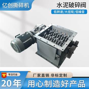 Cement crushing valve double shaft brick cement tile large small shredder crushing cement shredder chassis