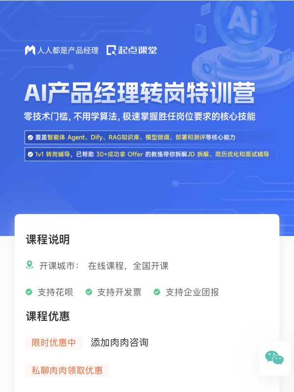[September 2026] Qidian Classroom Ai Product Manager Career Transition Training Camp Ai Product Manager Course