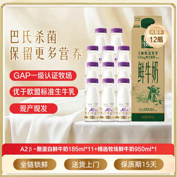 蒙牛鲜奶精选牧场鲜牛奶950ml*1盒+A2型鲜奶185ml*11瓶实付34.7元到手包邮 蒙牛鲜奶精选牧场鲜牛奶950ml*1盒+A2型鲜奶185ml*11瓶实付34.7元到手包邮
