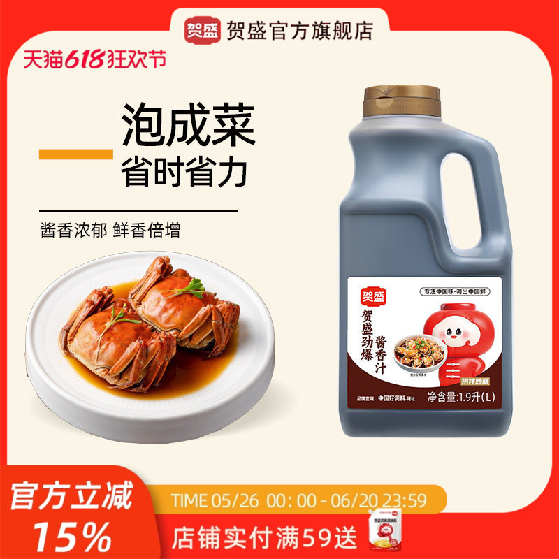 He Sheng Spicy Sauce 1.9L - Rich and Flavorful Secret Recipe Sauce for Stir-Fry, Braised Dishes, and Dipping He Sheng Spicy Sauce 1.9L - Rich and Flavorful Secret Recipe Sauce for Stir-Fry, Braised Dishes, and Dipping
