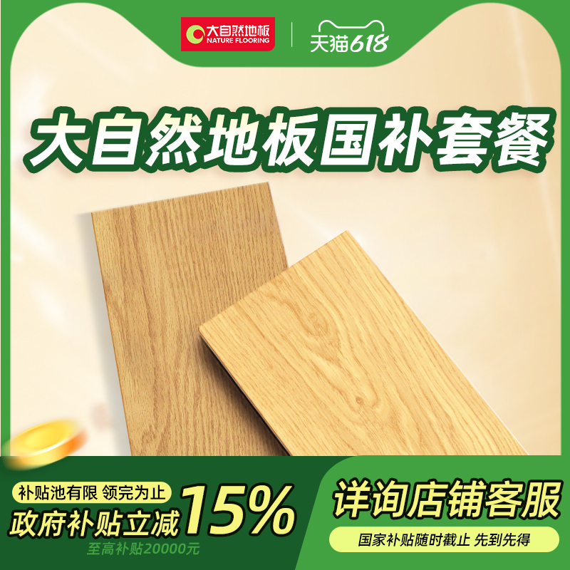 【国庫補助限定】ネイチャーフロア 無垢フローリング 多層フローリング ラミネート複合フローリング 滑り止めフローリング