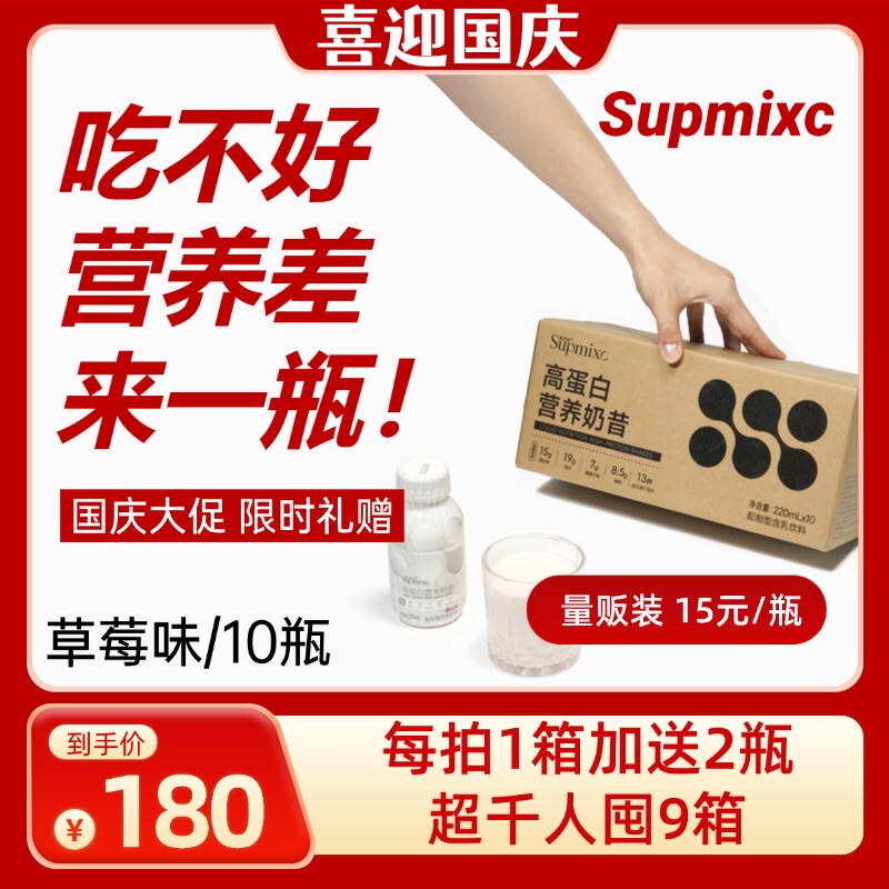 Supmixc Super Liquid Nutritional Milkshake Whey Protein Powder Nutritional Supplement 10 Bottles/Box a Supmixc Super Liquid Nutritional Milkshake Whey Protein Powder Nutritional Supplement 10 Bottles/Box a