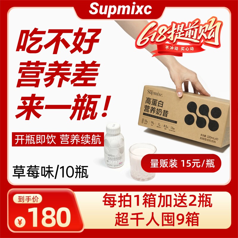 Supmixc Super Liquid Nutritional Milkshake Whey Protein Powder Nutritional Supplement 10 Bottles/Box a