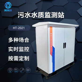 Lake reservoir microwater station sewage wastewater industrial analysis system river bank inspection station