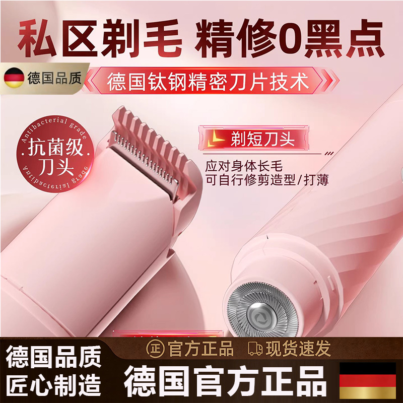 German Electric Shaver for Private Areas, Razor for Women's Underarms and Intimate Trimming, Special Tool for Men and Women, Hair Removal Razor