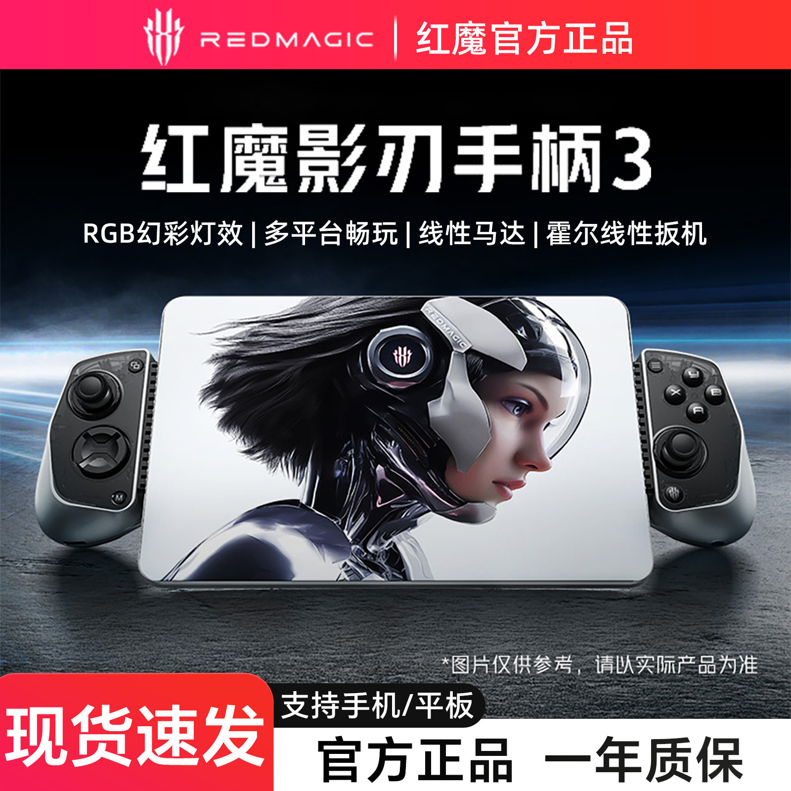 Ручка Nubia Red Devil Shadow Blade 3 HD Vibration Hall Rocker Trigger Беспроводная растяжка подходит для игрового планшета Red Devil 3Pro Apple Android mobile phone tablet PC shooting Original God Delta