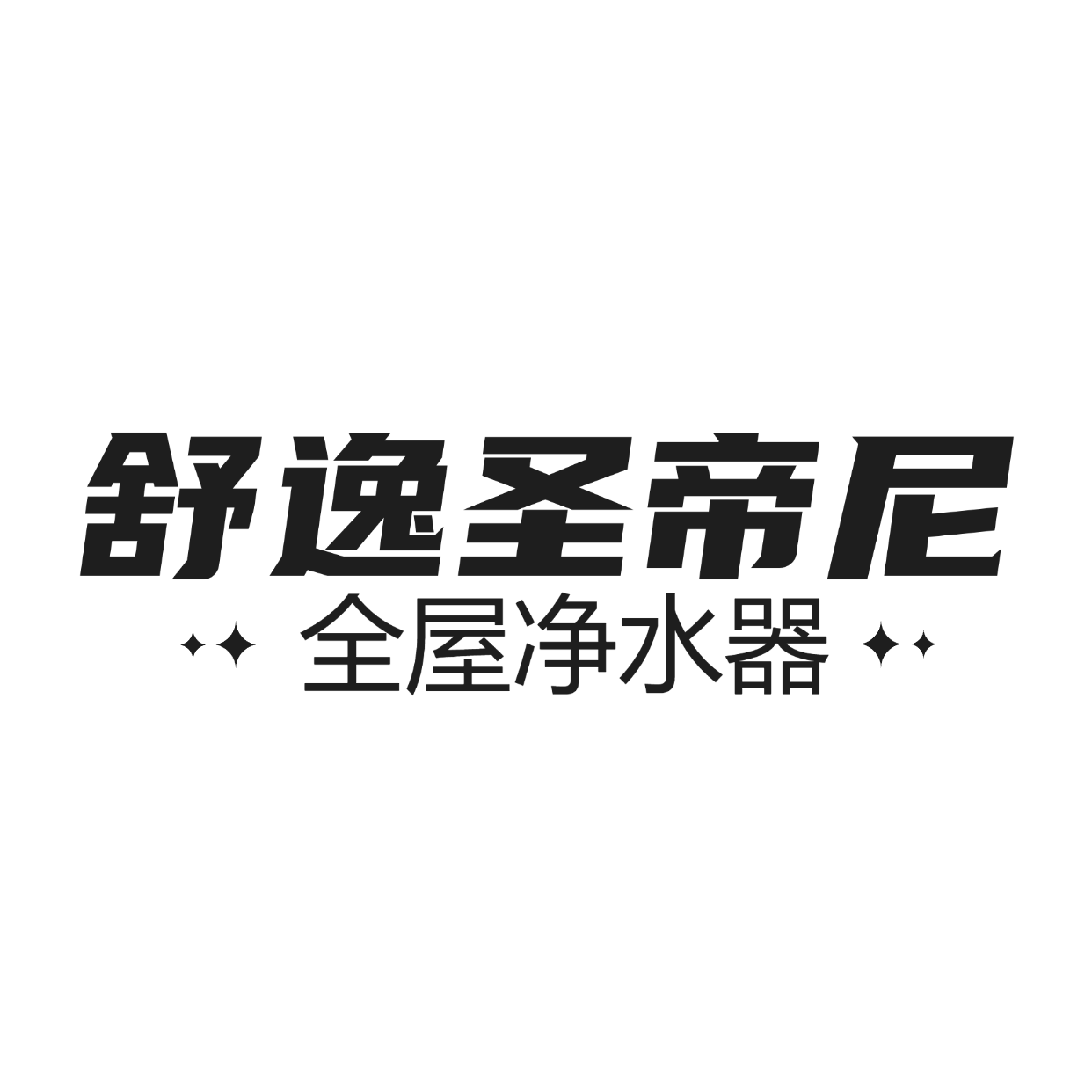 舒逸圣帝尼旗舰店