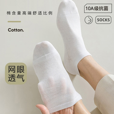 纯棉网眼10A抗菌防臭袜子男