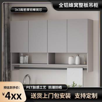 All-aluminum honeycomb full-board balcony hanging cabinet aluminum alloy wall hanging storage storage cabinet kitchen bathroom wall cabinet custom