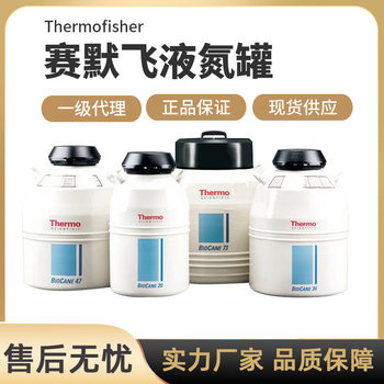 美国Thermo液氮罐液氮转移罐杜瓦瓶低温储运罐一级 现货