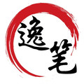 逸笔成文教育旗舰店