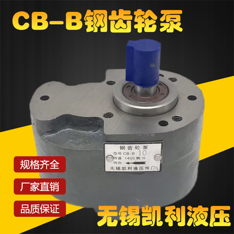Wuxi Kelly Steel gear pump CB-B6 B4 B2 5 B125 CB-B10 saw bed hydraulic oil pump lubrication pump
