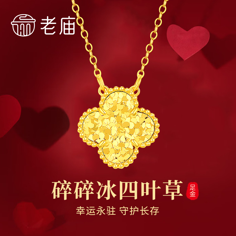 Laomiao Gold Crushed Ice Four-Leaf Clover Necklace for Women, Pure Gold Pendant, Pure Gold Chain Set, Birthday Gift for Girlfriend