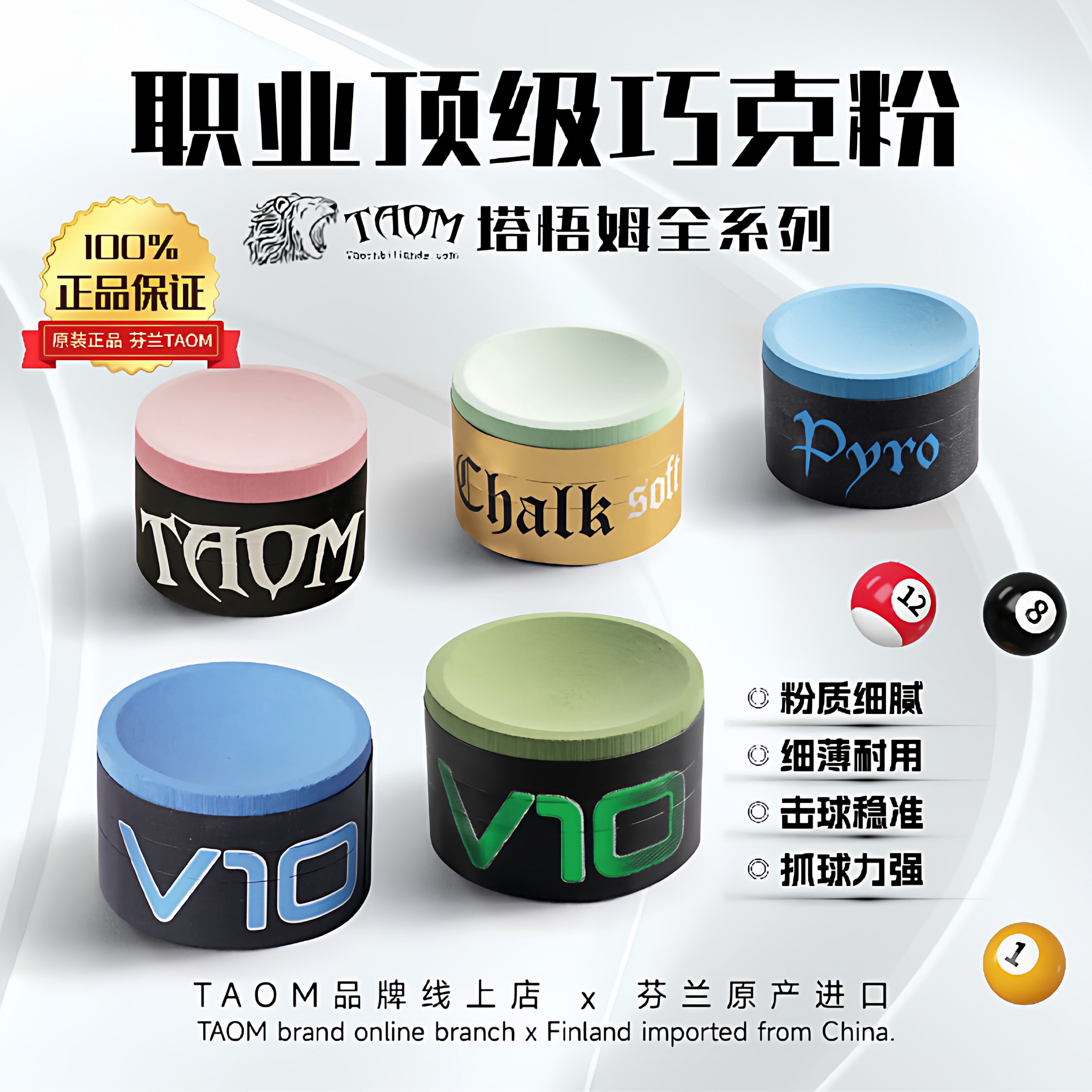 [フィンランド] Taom チョコレートパウダー v10、ビリヤード用スペシャルチョコレートパウダー、ミディアム8スヌーカー9キューパウダー