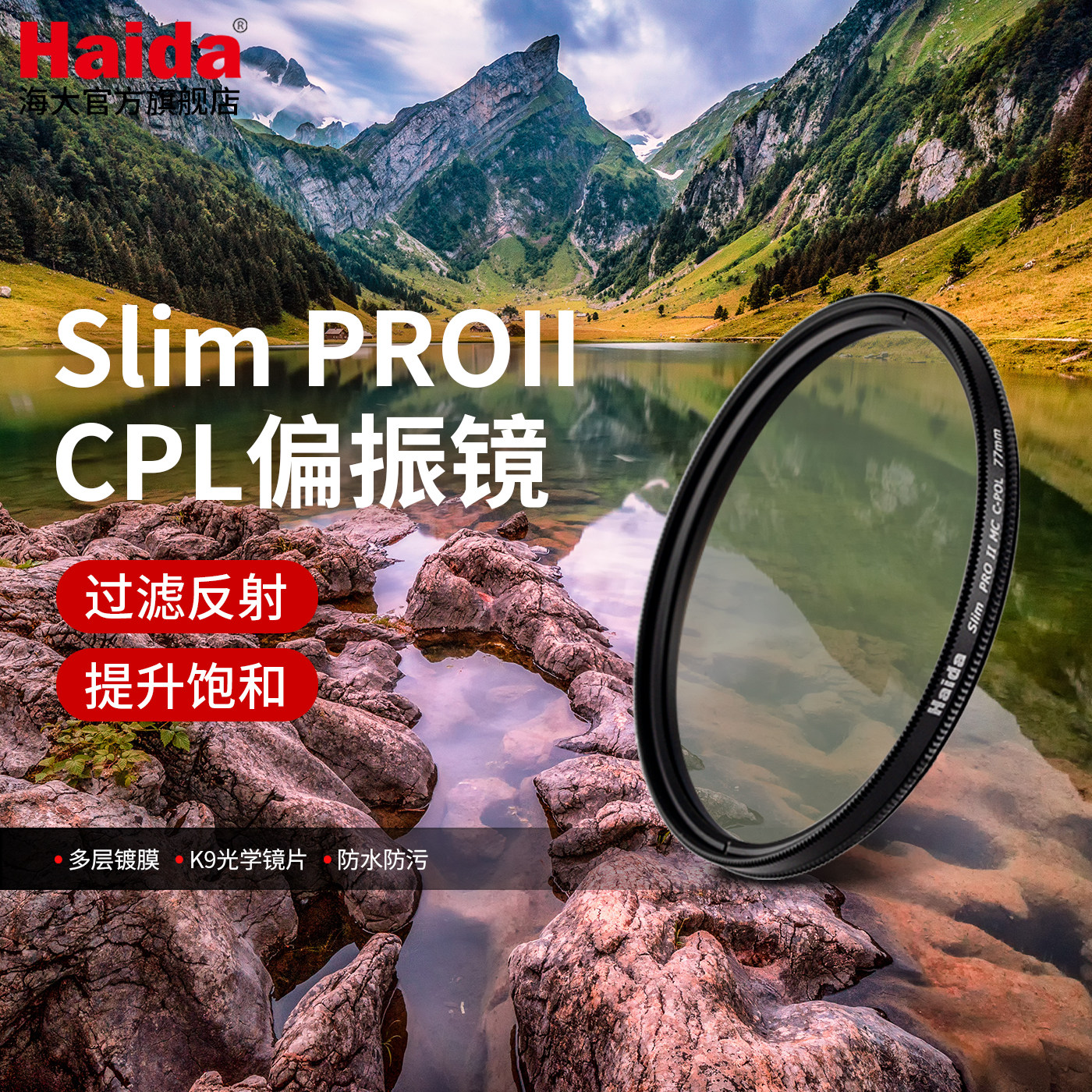 Haida Slim PROIIシリーズの両面多層コーティングCPL偏光フィルターは、キヤノン、ニコン、ソニー、富士フイルムなどのミラーレスカメラや一眼レフカメラのレンズに適しています。
