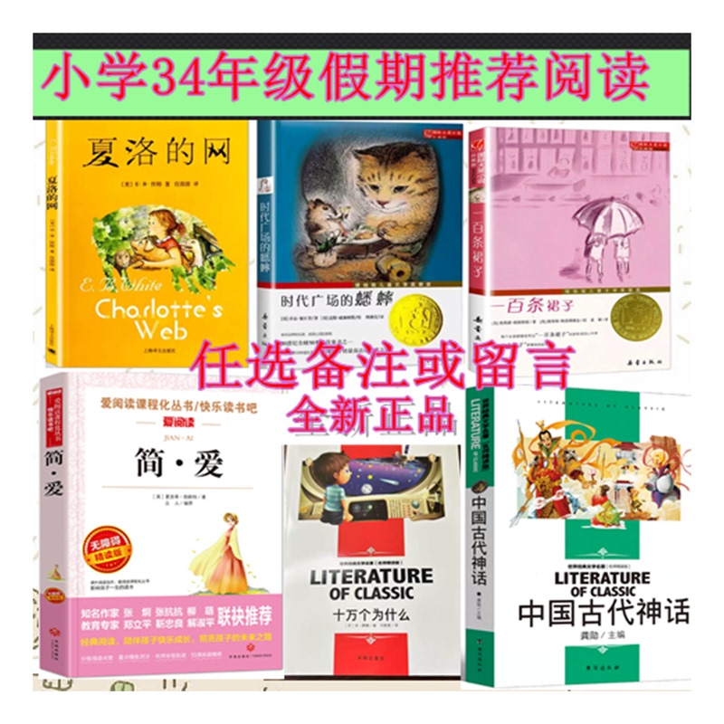 Recommended Reading Books for Grades 3-5: Ancient Chinese Myths, Jane Eyre, the Cricket in Times Square, One Hundred Dresses, Grandma on the Apple Tree, One Hundred Thousand Whys, Charlotte and Other Books from the Happy Reading Club Series