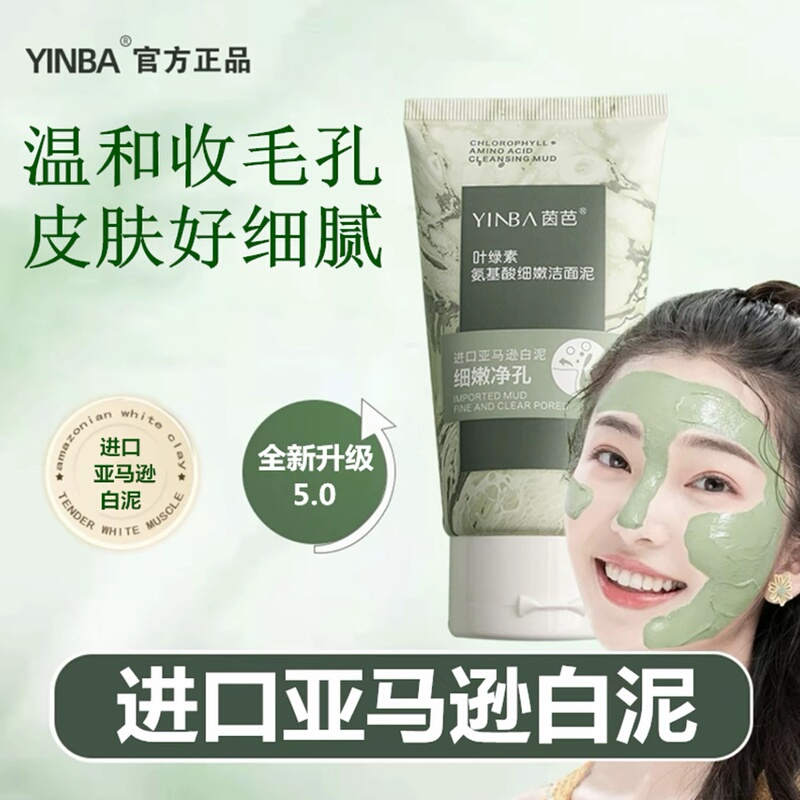 Chlorophyll Amino Acid Facial Cleanser Deep Cleans Pores, Special for Men and Women, Removes Blackheads, Small Green Mud Facial Cleanser, Genuine Product