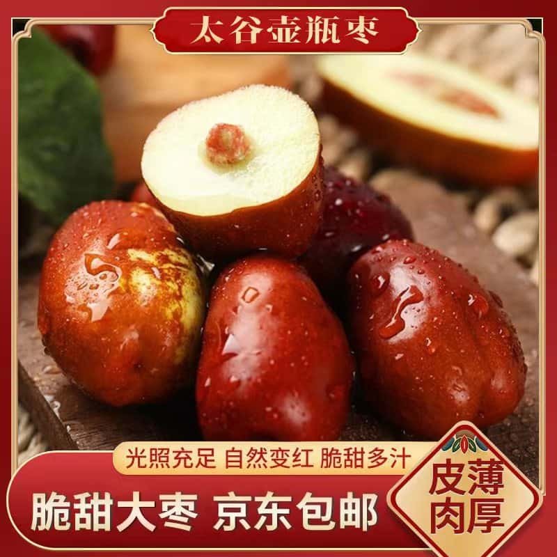 🔥尝鲜必试!鲜枣脆枣太谷壶瓶枣山西特产,让你一口难忘红枣的魅力!🌟-旅游-淘宝好物网