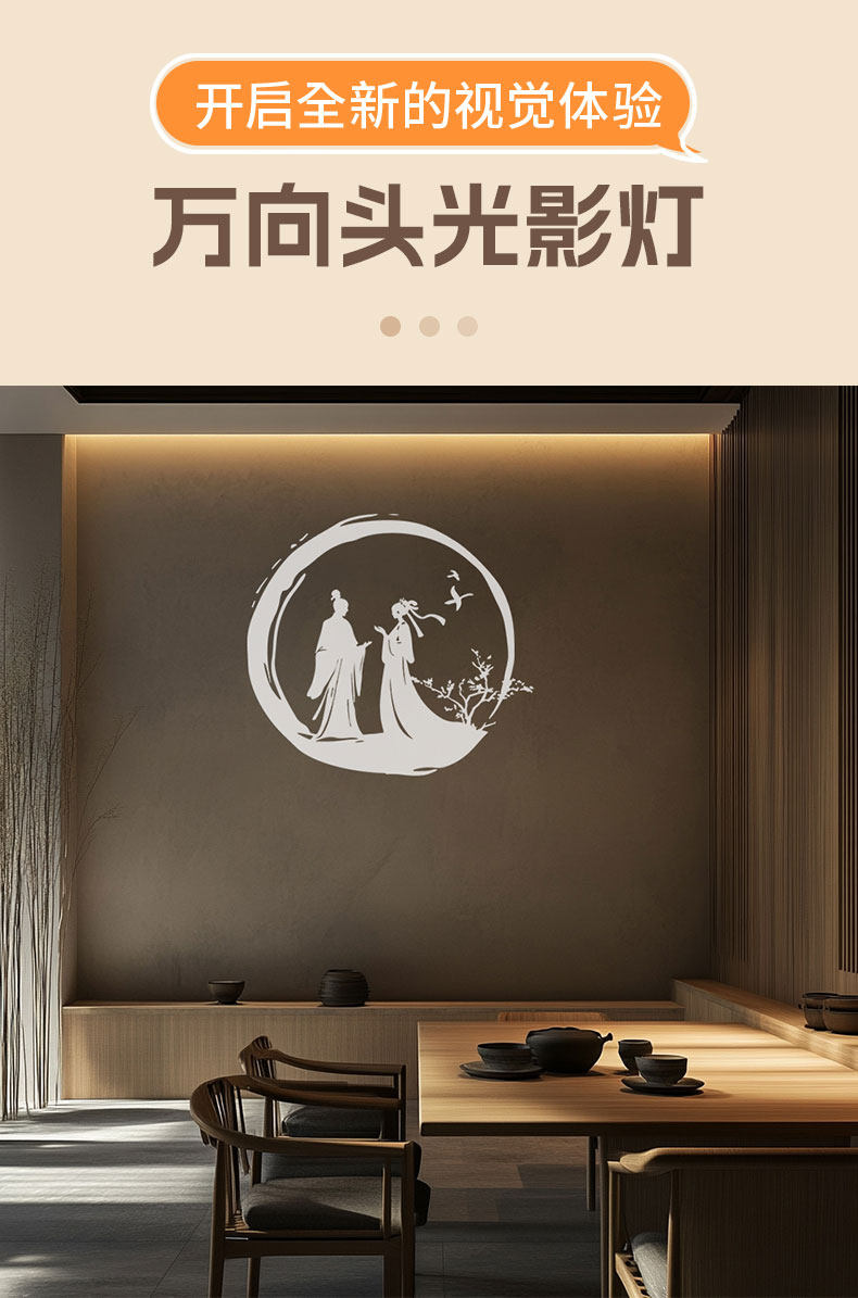 лампа 光画灯光影灯茶室背景墙装饰茶室双色调光投影灯