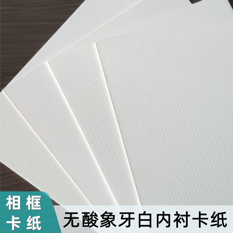 Acid-Free Frame Board, Museum-Grade Pure Cotton, Non-Fading, Non-Yellowing, Collector-Grade Calligraphy and Painting Mounting, Studio Gallery Lining Acid-Free Frame Board, Museum-Grade Pure Cotton, Non-Fading, Non-Yellowing, Collector-Grade Calligraphy and Painting Mounting, Studio Gallery Lining