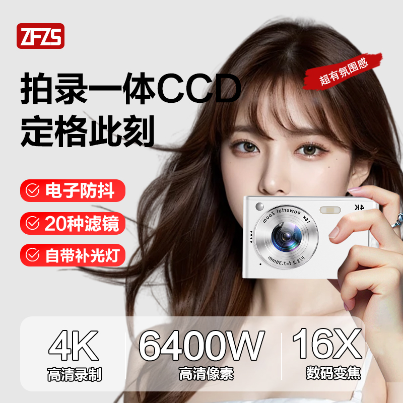 ZFZSccdデジタルカメラ高解像度撮影マイクロカメラ学生パーティーエントリーレベルのポータブルカメラ旅行用