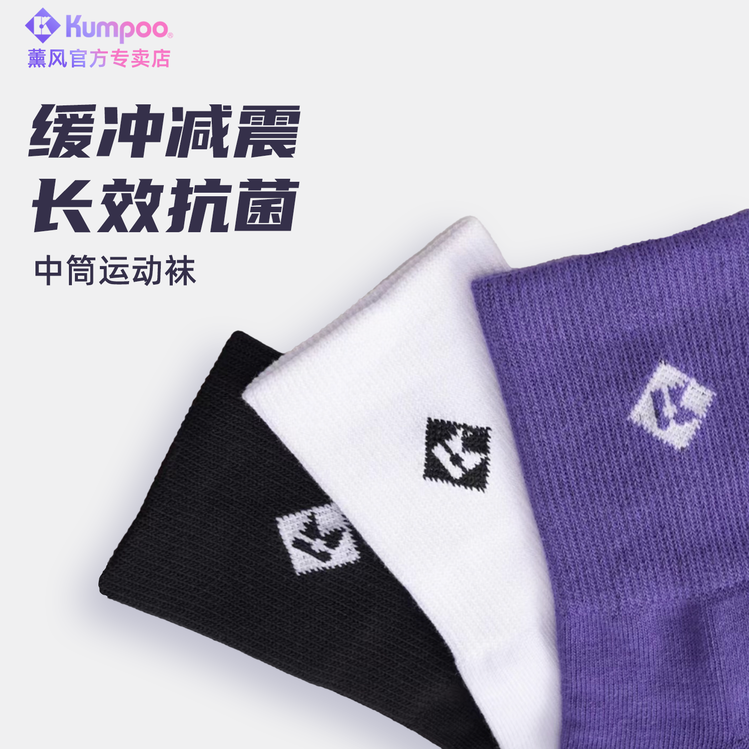 真袜薰风KSO408羽毛球运动袜：舒适脚感背后的科技