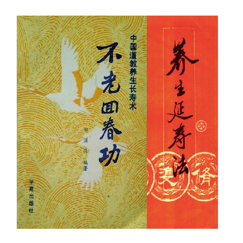 New Book: "Methods for Cultivating Life and Health, Longevity Techniques, Taoist Lurngmén School," "Age-Defying Rejuvenation Techniques, Chinese Taoist Health Preservation." New Book: "Methods for Cultivating Life and Health, Longevity Techniques, Taoist Lurngmén School," "Age-Defying Rejuvenation Techniques, Chinese Taoist Health Preservation."