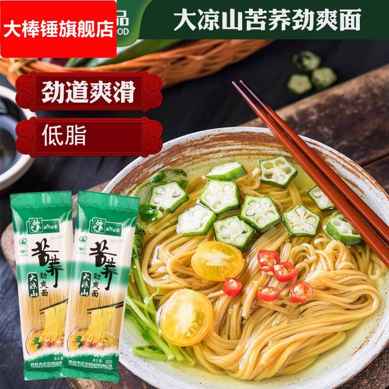 Western Village Daliangshan Tartary Buckwheat Noodles Jinshuang Noodles 200g Coarse Grain Noodles Free Shipping