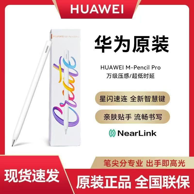 【New Product】Huawei Original Stylus M-Pencil Pro Touch Pen 【New Product】Huawei Original Stylus M-Pencil Pro Touch Pen