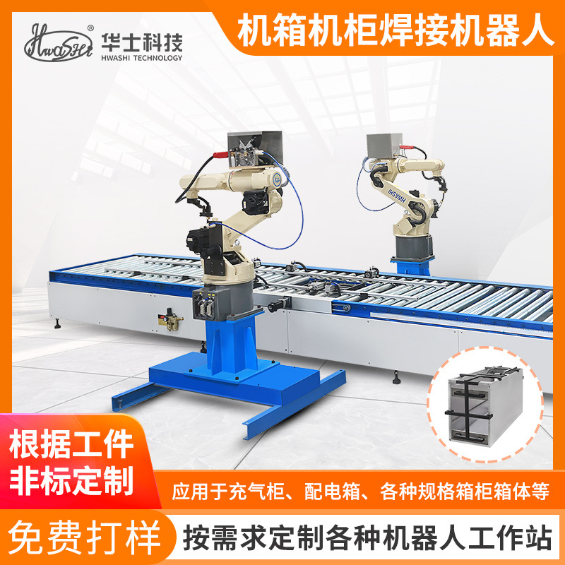 Chassis cabinet 6-axis welding robot industrial sheet metal cabinet automatic welding equipment argon arc welding manipulator