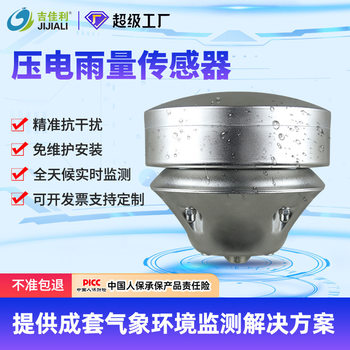 Piezoelectric rain sensor, micro voltage rain gauge, piezoelectric rain gauge, real-time rainfall monitoring instrument