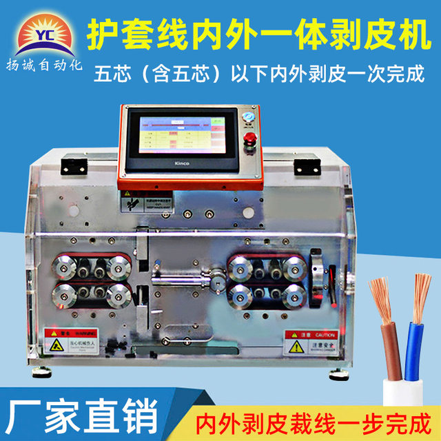 Multi-core sheathed wire stripping machine fully automatic computer wire cutting and stripping machine 30 square wire and cable inner and outer skin stripping machine
