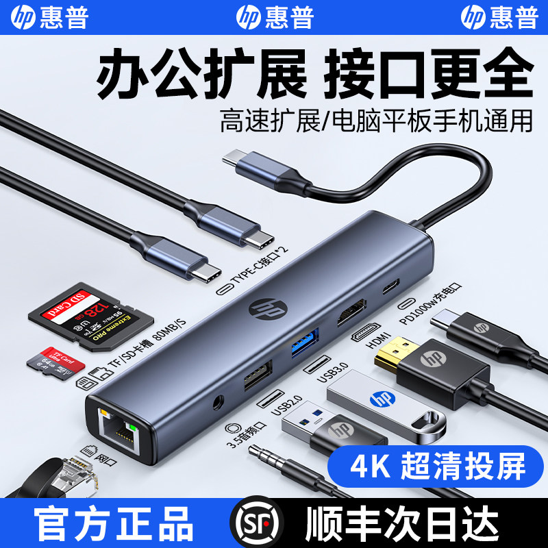 HP惠普拓展坞typec扩展USB分线器多接口HDMI网线转换转接头适用华为苹果macbook笔记本电脑iPad平板手机17