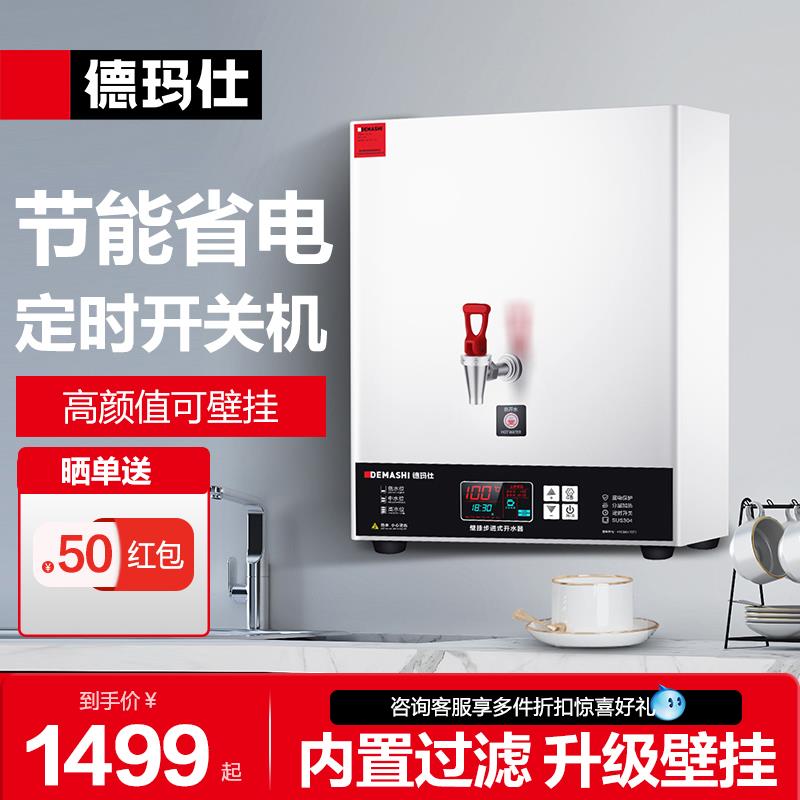 Demax water boiler commercial water boiler step-by-step office water heater water heater wall-mounted YT-2K20G