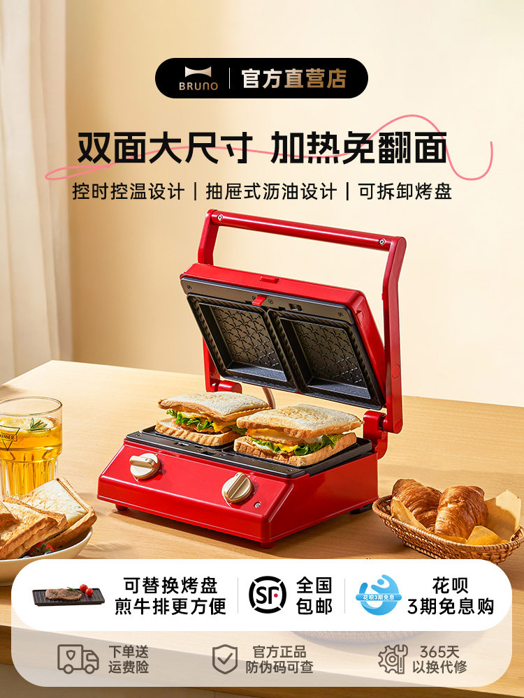 Bruno Double Toaster Sandwich Maker Thick Hot-Press Breakfast Machine Household Toaster Timer Panini Maker
