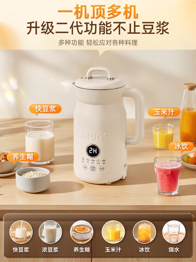 Bruno Second Generation Small Mini Blender for Soy Milk, Household Automatic No-Cook Soy Milk Maker for One Person