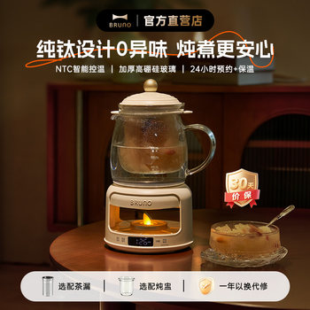 Bruno Single-Person Mini Health Kettle Pure Titanium Small Capacity Electric Kettle Small Candlelight Tea Maker 1-Person Water Boiling Kettle